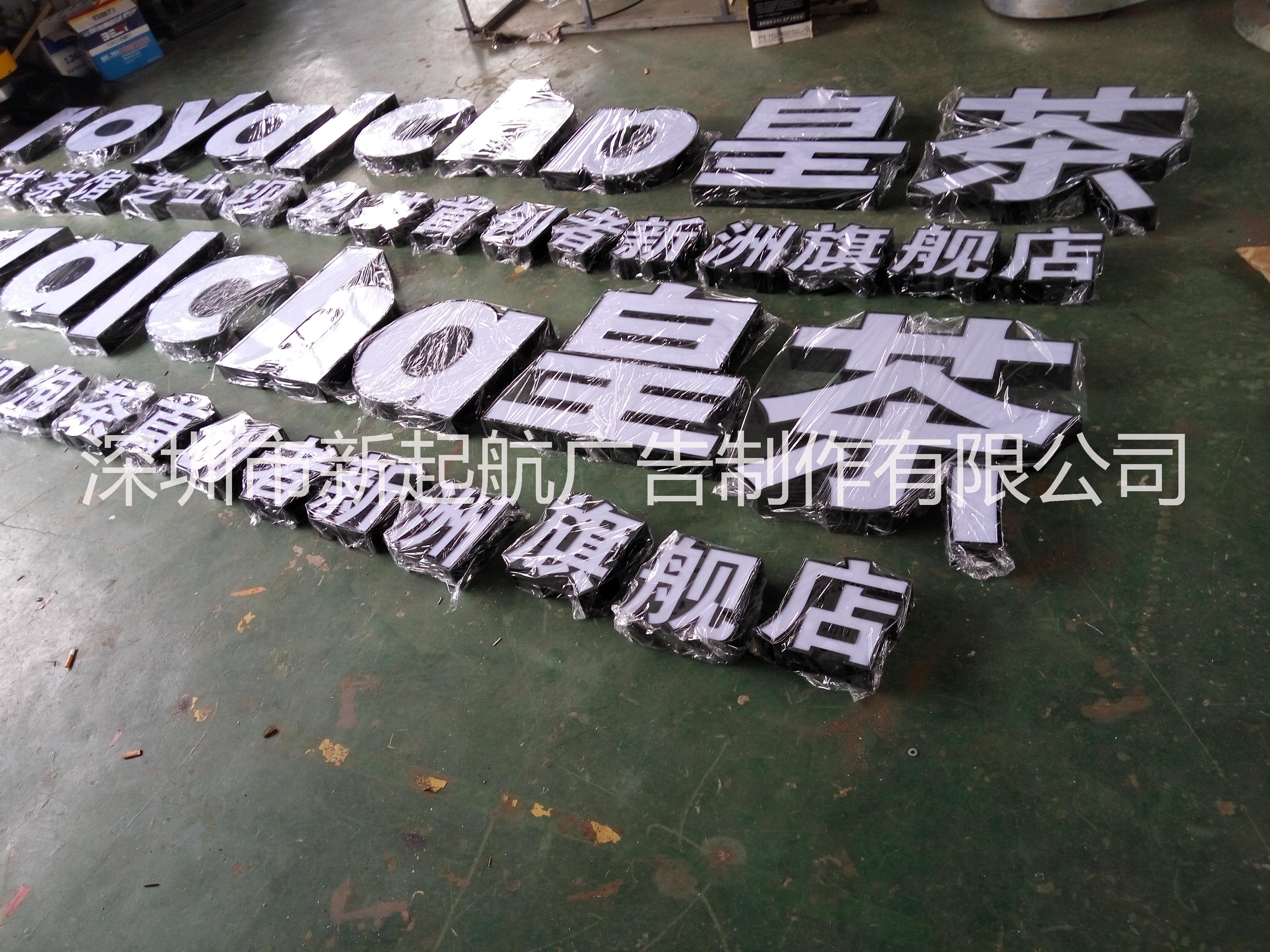 廣東深圳LED燈箱字生產(chǎn)廠家
