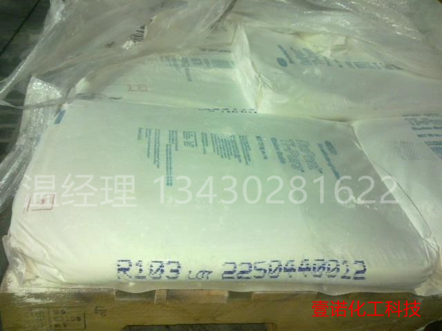PC改性鈦白粉杜邦R103 塑料改性鈦白粉杜邦R103 杜邦金紅石型R103鈦白粉 油漆油墨鈦白粉 杜邦鈦白粉