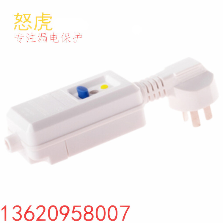廣東深圳 防觸電 家用熱水器漏電保護(hù)插頭 南島 空調(diào)熱水器漏電保護(hù)插頭