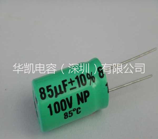 全系列鋁電解電容器無(wú)極性NP電容100v85uf, 無(wú)極性鋁電解電容器(NP/BP)