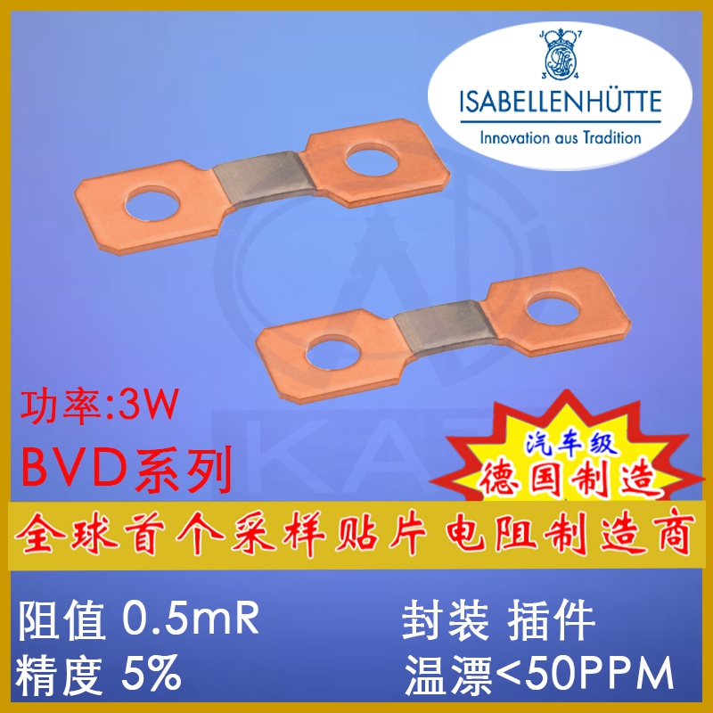 ISA精密毫歐錳銅電阻合金采樣電阻電流檢測貼片電阻分流器BVD BVD德國ISA合金電阻