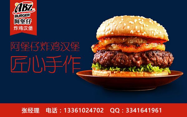 濟南阿堡仔漢堡加盟