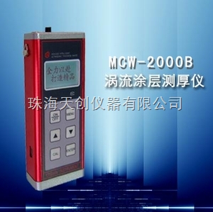供應(yīng)電渦流測厚儀 電渦流測厚儀MCW-2000B