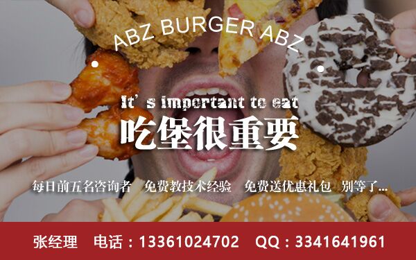 成都阿堡仔漢堡加盟