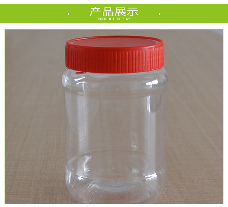 廠家花生醬瓶批發(fā) 廠家塑料瓶批發(fā)