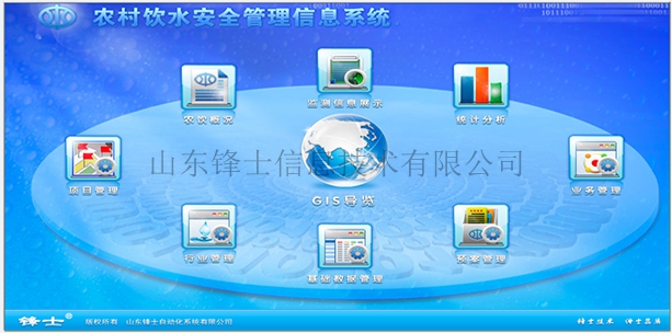 農(nóng)村飲水安全管理系統(tǒng)|農(nóng)村飲水