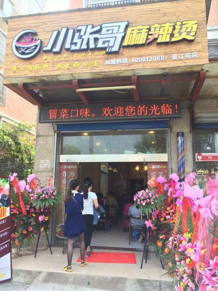 2017年麻辣燙投資：麻辣燙的“魅力”到底有多大?