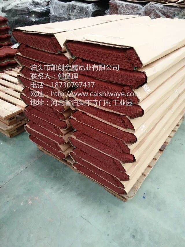 泊頭凱創(chuàng)瓦業(yè)供應(yīng)米蘭型彩石金屬瓦