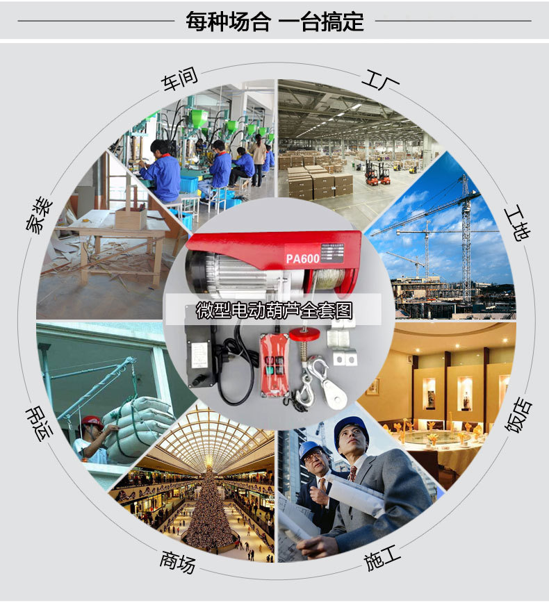 微型電動葫蘆 山東PA200微型電動葫蘆 家用電動葫蘆山東廠家