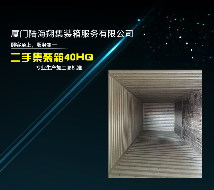二手集裝箱供應(yīng)商，二手集裝箱出售，二手集裝箱報價單