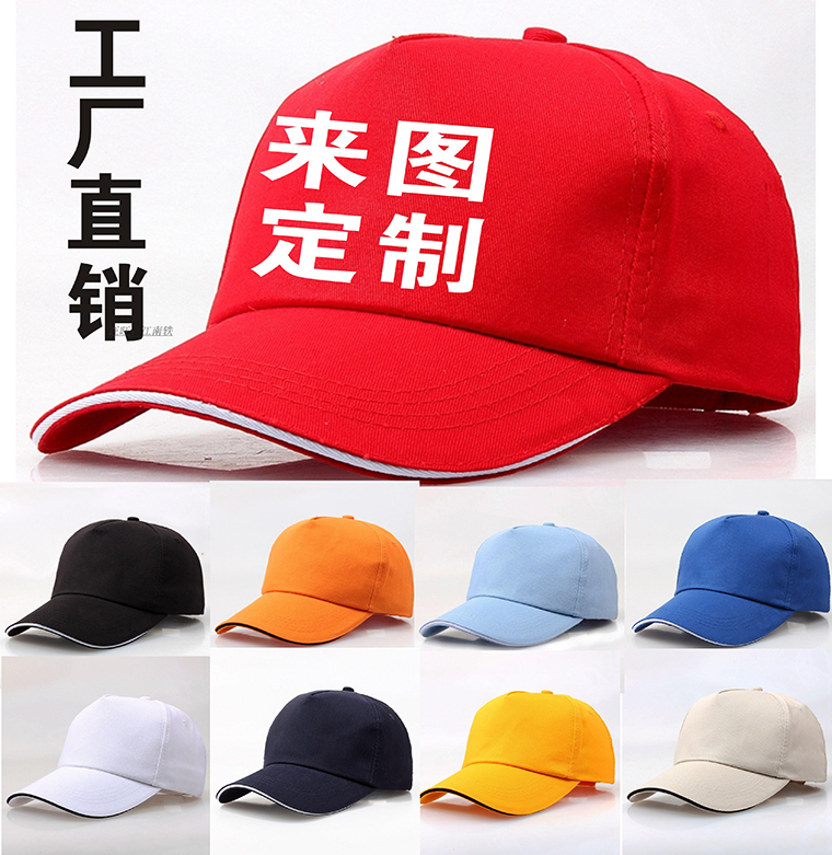 深圳批發(fā)廣告帽、棒球遮陽帽、鴨舌帽、太陽帽、旅游帽 深圳批發(fā)定制廣告帽棒球帽遮陽帽