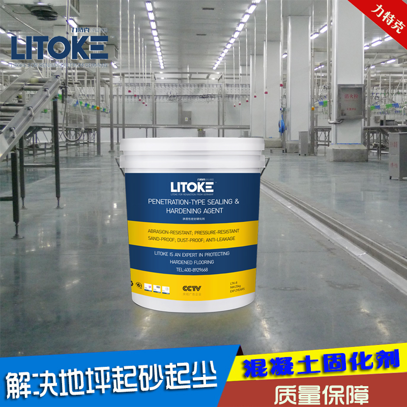 力特克密封鋰基粉劑固化劑施工 混凝土染色劑配方  水泥地面硬化劑