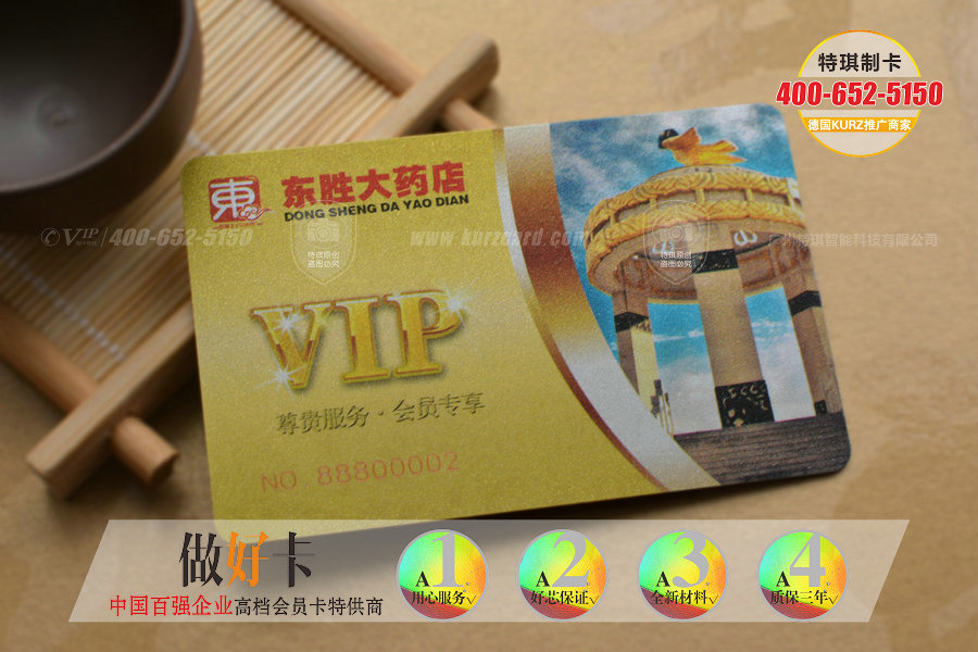 成都藥店磁條卡定制印刷廠家特琪制卡公司