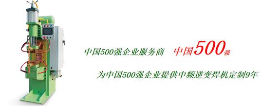 供應(yīng)鄭州中頻逆變點(diǎn)焊機(jī)、洛陽點(diǎn)焊機(jī)、新鄉(xiāng)中頻點(diǎn)焊機(jī)、河南點(diǎn)焊機(jī) 供應(yīng)中頻逆變點(diǎn)焊機(jī)