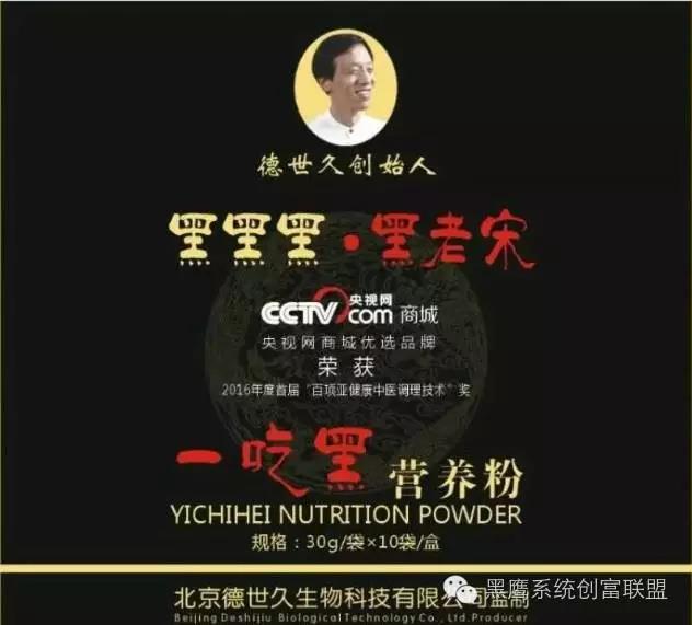 德世久一吃黑營養(yǎng)粉黑老宋