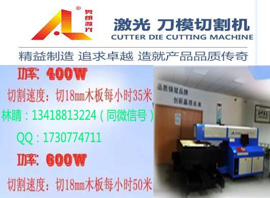 600瓦固定光路激光刀模機-奧朗激光木板激光刀模切割機
