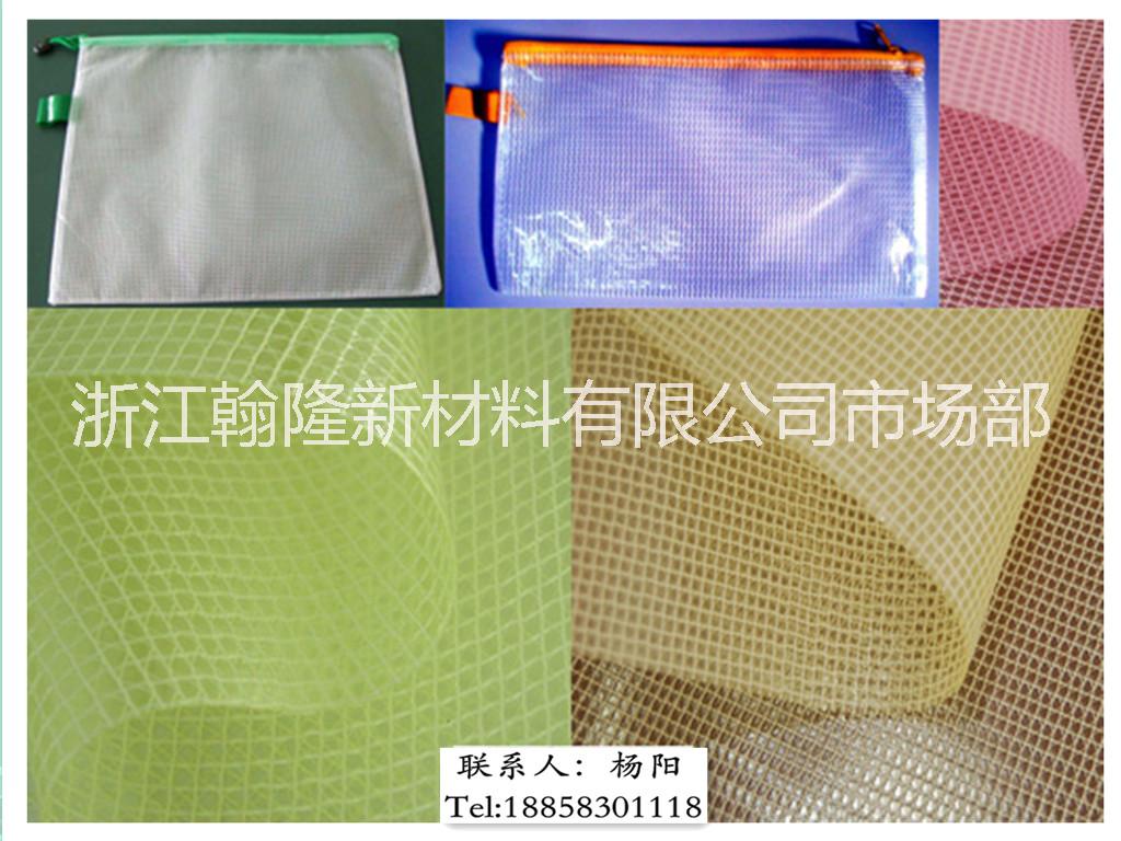 供應(yīng)透明網(wǎng)格布、PVC網(wǎng)格布、透明夾網(wǎng)布，廠(chǎng)家直銷(xiāo)，價(jià)格公道！