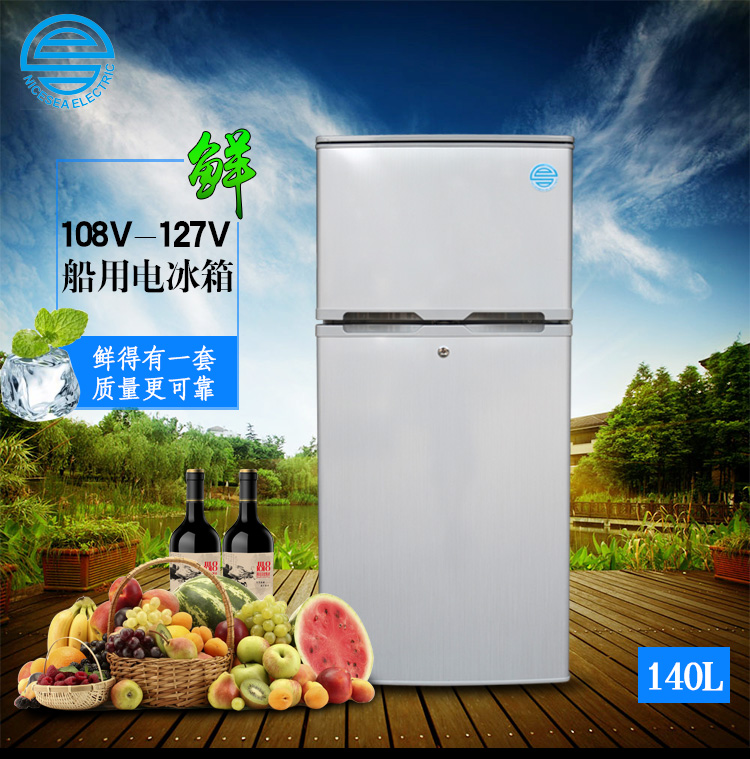 110V伏船用外貿(mào)電冰箱140L 船用外貿(mào)冰箱