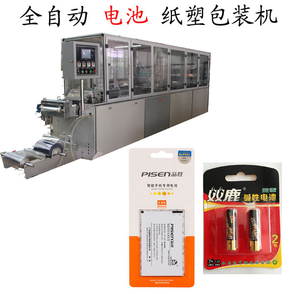 深圳電池吸塑成型機(jī) 高周波吸塑封口包裝機(jī) 全自動(dòng)吸塑包裝機(jī)