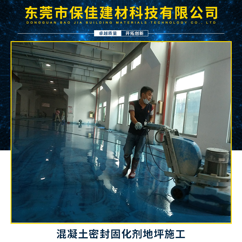 混凝土密封固化劑地坪施工 混凝土密封固化劑 混凝土密封固化劑批發(fā)