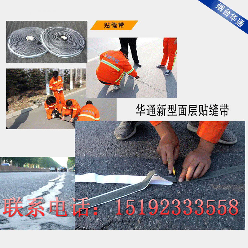 煙臺華通告訴你瀝青路面裂縫怎么處理