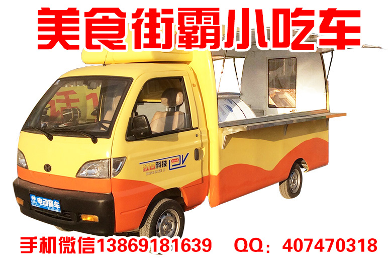電動四輪美食車-電動四輪美食車圖片-電動四輪美食車價格