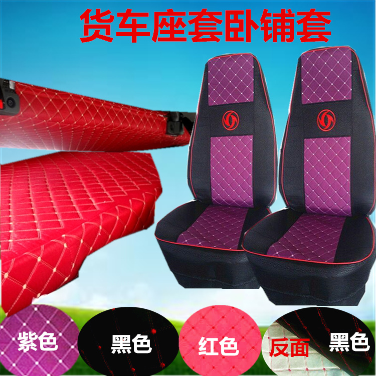 歐曼ETX貨車*全包座套臥鋪套   歐曼ETX貨車*全包座套臥鋪套價(jià)格