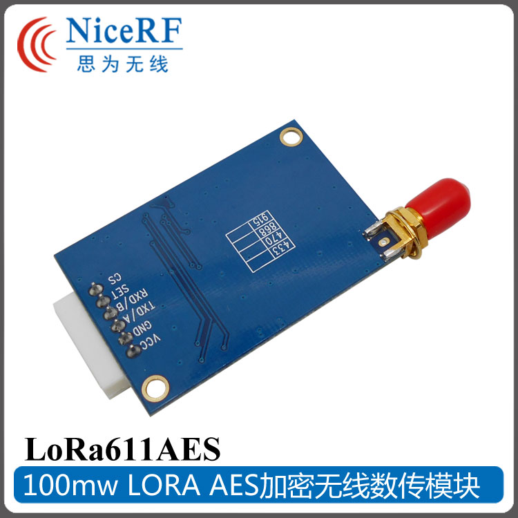 LORA611AES LORA無(wú)線數(shù)傳模塊100mW AES加密