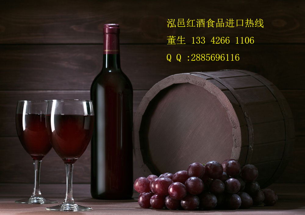 法國(guó)進(jìn)口紅酒清關(guān)公司