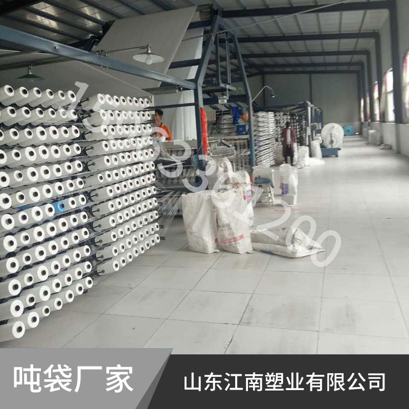 噸袋廠家供應(yīng)PP噸袋集裝袋強韌牢固耐用頂?shù)跣图b袋方形噸袋 山東噸袋廠家供應(yīng) 山東噸袋廠家批發(fā)