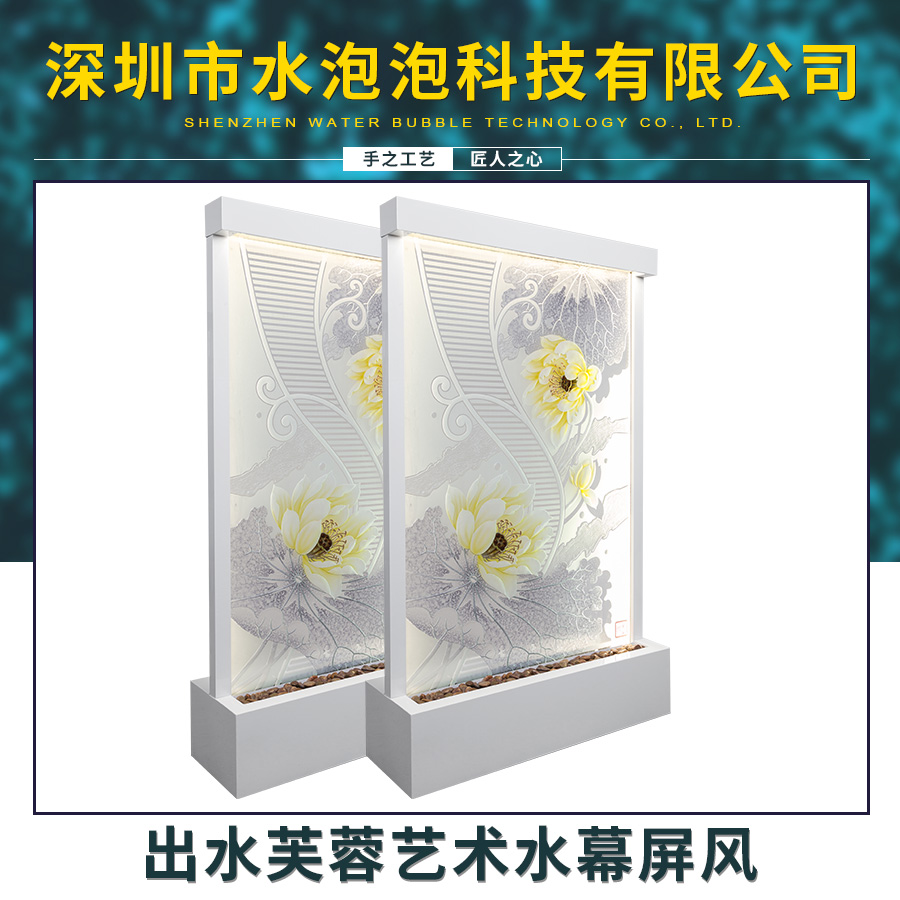 水泡泡出水芙蓉藝術(shù)水幕屏風(fēng) 鋼化玻璃鋁合金烤漆外框浮雕藝術(shù)水幕墻