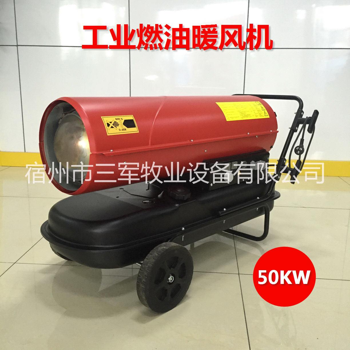 燃油*熱風(fēng)機(jī) 雞舍豬場(chǎng)大棚戶外大功率取暖器加溫機(jī) 工業(yè)工程養(yǎng)殖燃油暖風(fēng)機(jī)50KW