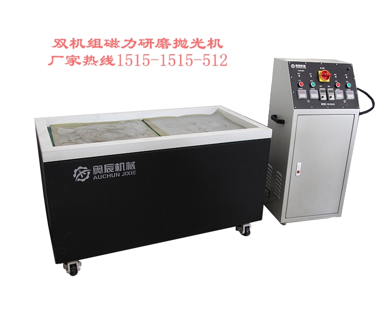 供應(yīng)鋁合金去毛刺機(jī)-磁力拋光去毛刺機(jī) 設(shè)備型號(hào)齊全