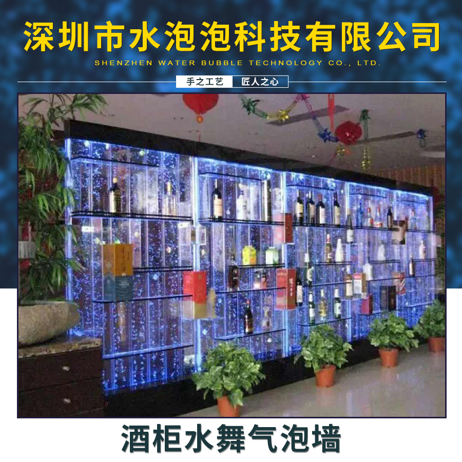 水泡泡斜格/直格酒柜水舞氣泡墻 亞克力氣泡墻屏風廠家定制安裝
