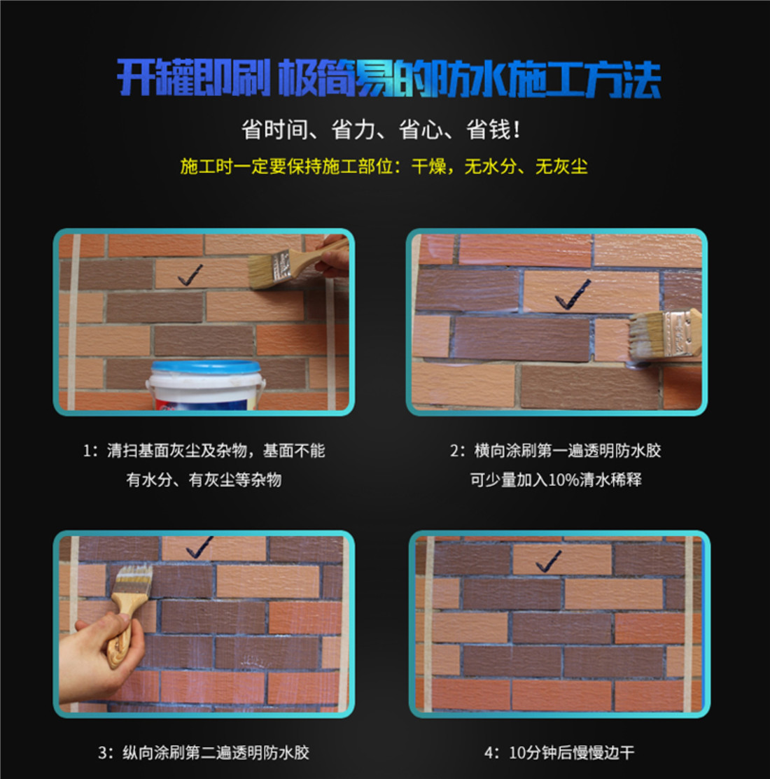 新老外墻*透明防水膠防水劑