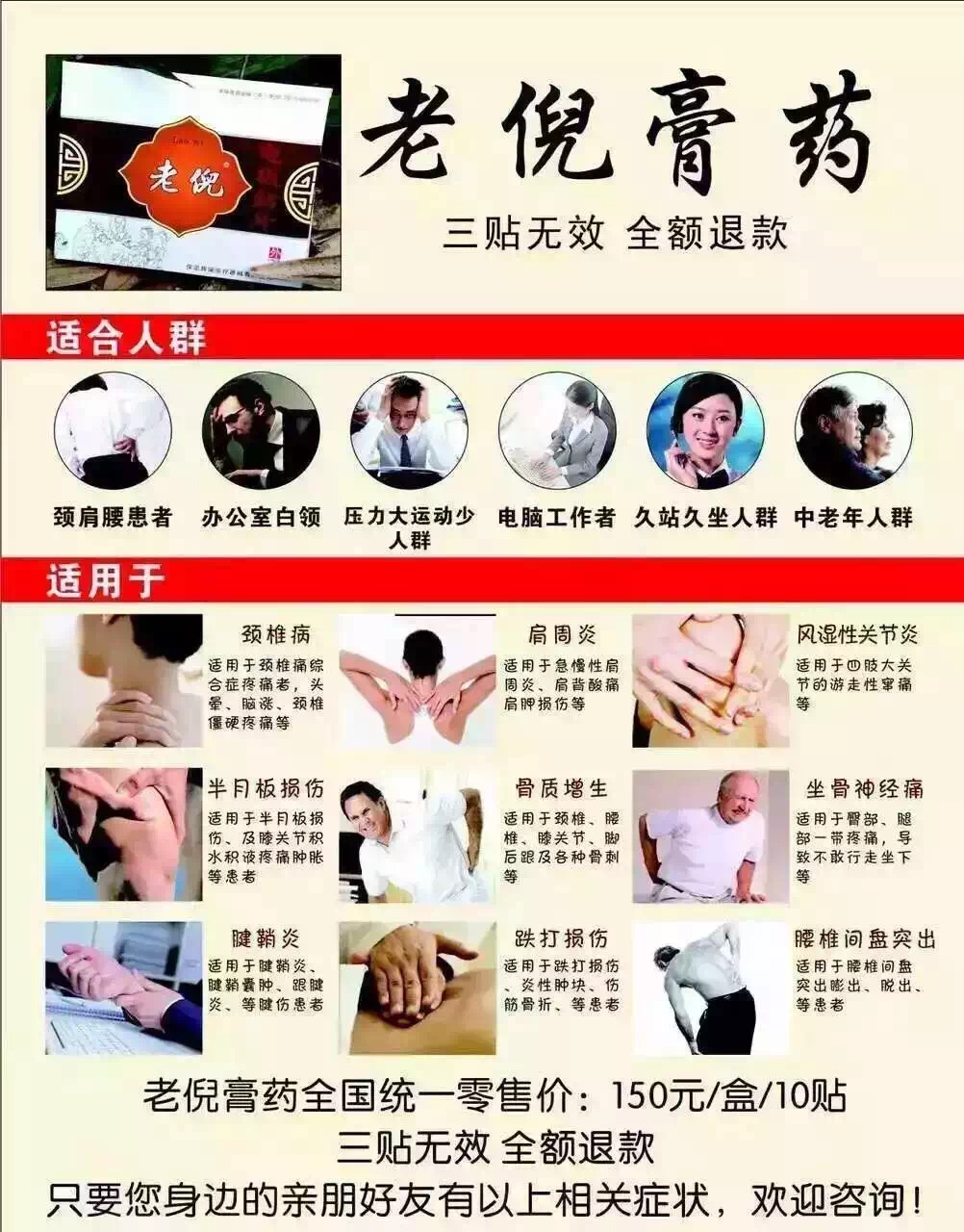 老倪祖三貼膏藥30年*配方代代傳承|老倪骨疼貼膏藥河南永春醫(yī)藥科技