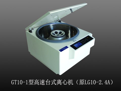 離心機廠家、高速離心機廠家、醫(yī)用離心機廠家、實驗室離心機廠家