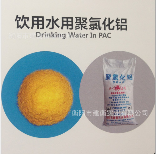 廣西污水處理聚合氯化鋁廠家價格 供應聚合氯化鋁