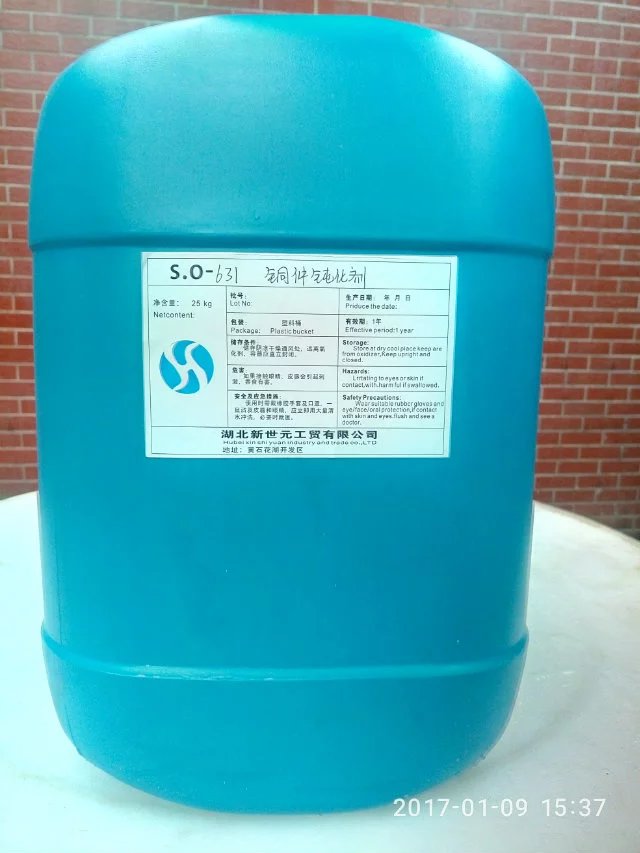S.O一631銅鈍化劑