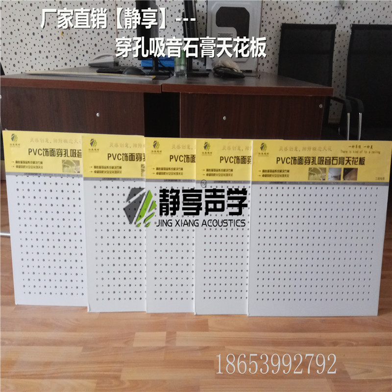 博倫伯格 穿孔吸音石膏板