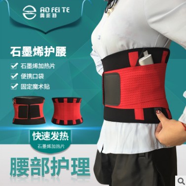 奧非特 廠家直銷石墨烯護(hù)腰 新品高彈石墨烯加熱保健護(hù)腰帶 暖宮運(yùn)動(dòng)護(hù)腰