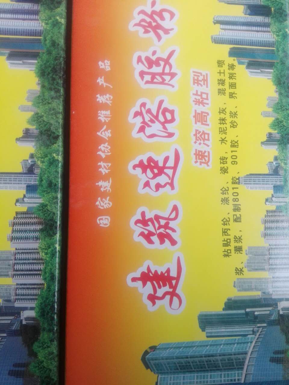 供應(yīng) 強(qiáng)力高粘丙綸膠粉