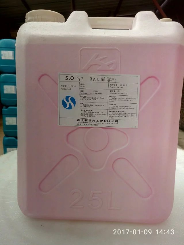 S.O一017強(qiáng)力脫脂劑