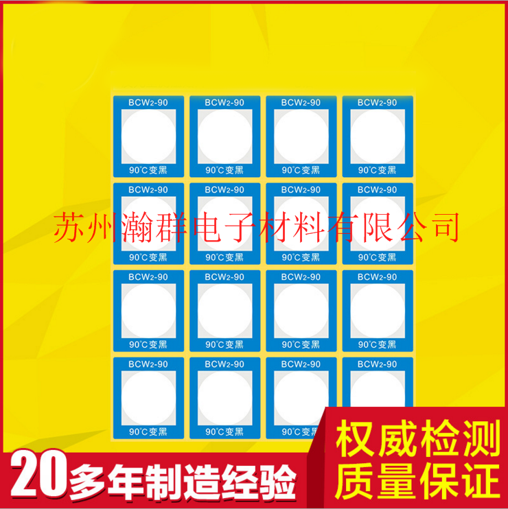 蘇州不可逆測溫貼紙供應(yīng)商