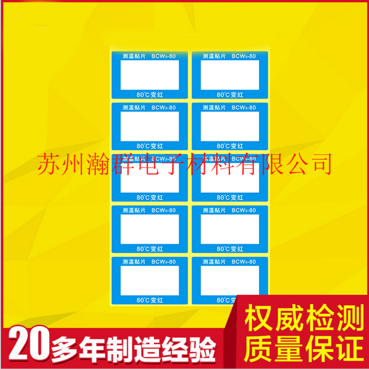 蘇州不可逆測溫貼片生產(chǎn)商