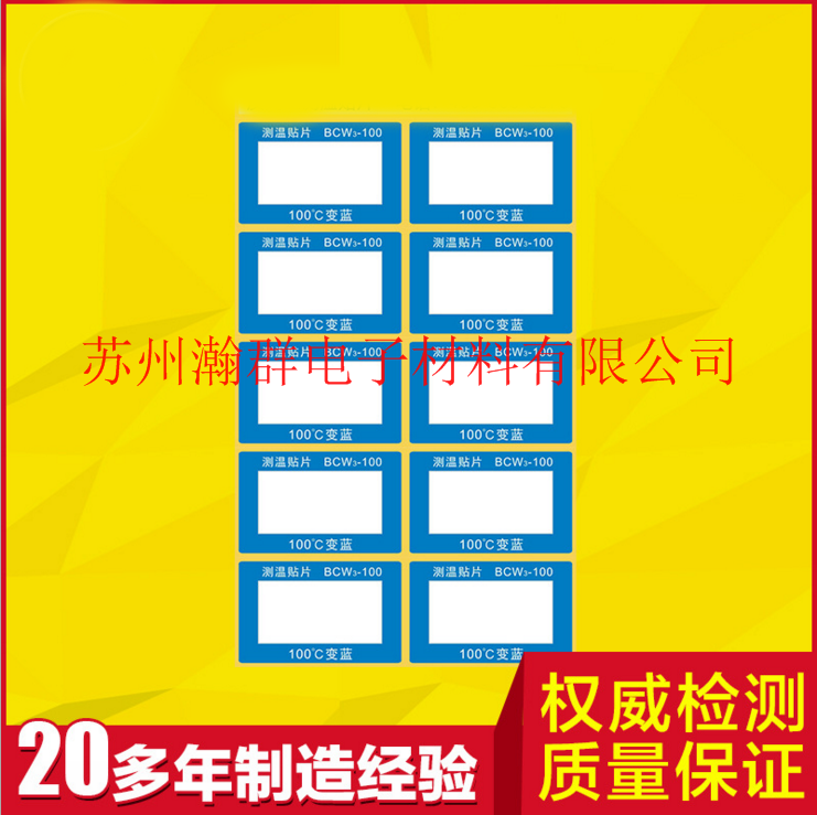 江蘇測溫貼紙供貨商