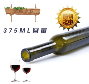 廠家*高檔透明冰酒瓶375ml紅酒瓶葡萄酒瓶果酒飲料玻璃瓶現(xiàn)貨