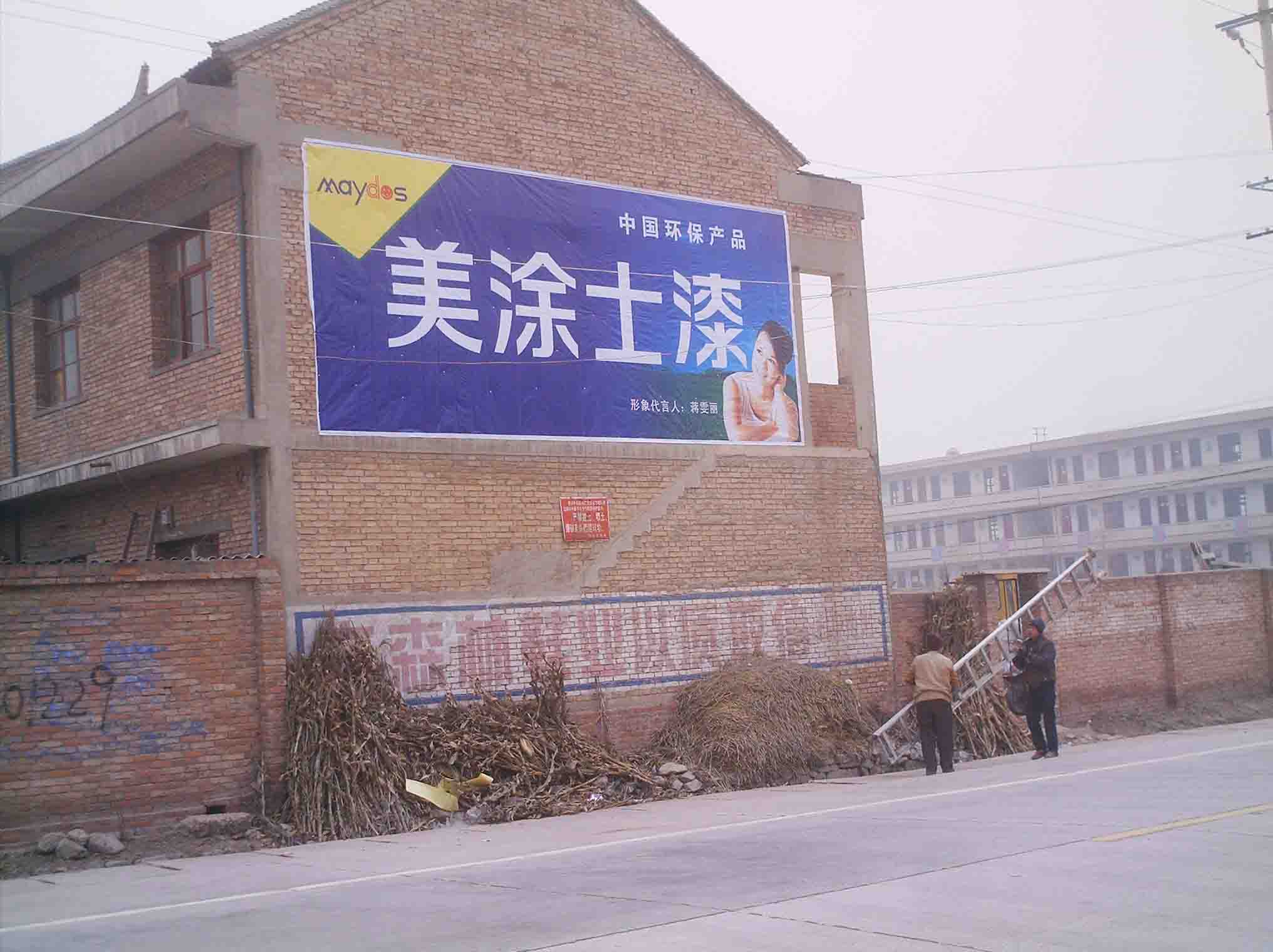 扶風(fēng)墻體廣告眉縣標(biāo)語制作