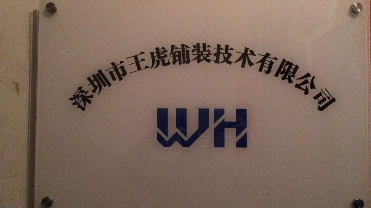 墻紙施工 王虎鋪裝墻紙施工  室內(nèi)裝修公司