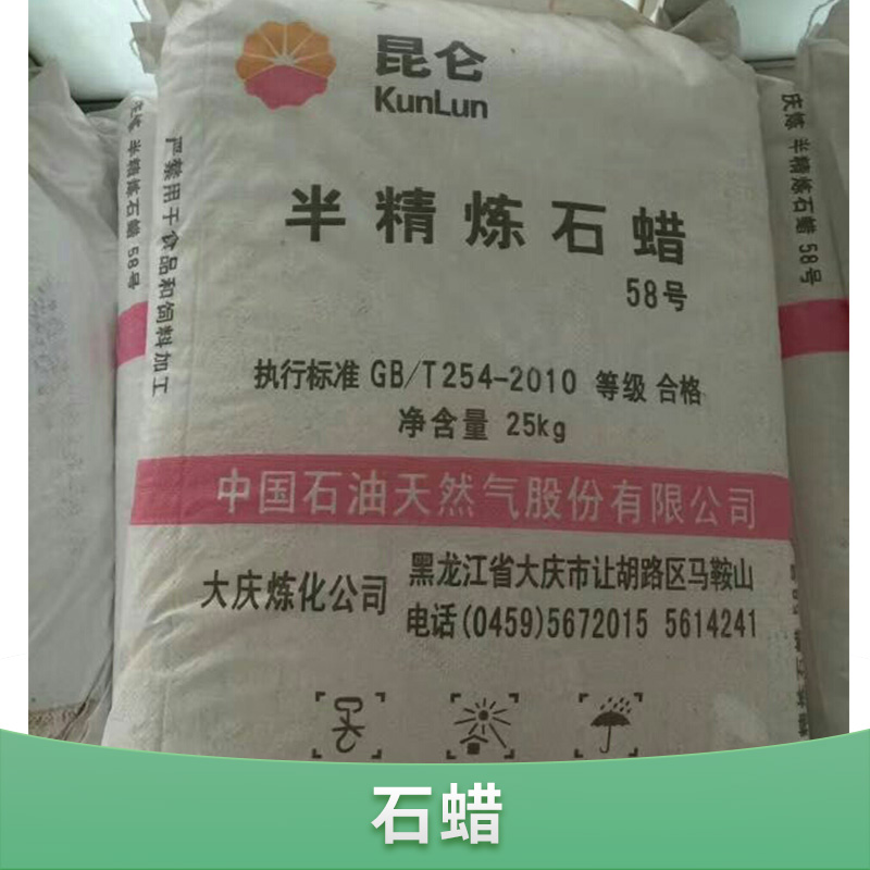 衡水石蠟批發(fā)價格_衡水石蠟供貨商_衡水石蠟廠家直銷